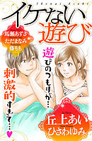 やさしい子供のつくりかた １ 漫画 無料試し読みなら 電子書籍ストア ブックライブ