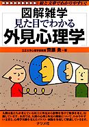 あまり人とかかわりたくない 人のための心理学 漫画 無料試し読みなら 電子書籍ストア ブックライブ