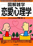 恋愛心理学