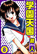 学園天国　愛蔵版　8