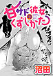 甘サド彼女のくずしかた