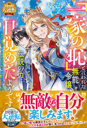 継母の心得8 - トール/ノズ - 電子書籍・無料漫画ならブックライブ