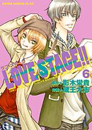 LOVE STAGE！！(6)