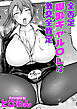 全否定爆乳ギャルOLは激臭全肯定