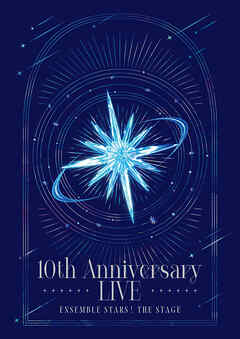 『あんさんぶるスターズ！THE STAGE』-10th Anniversary LIVE- パンフレット【電子版】