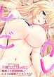 しごカレ ～豊満JD家庭教師とヒミツの溺愛カリキュラム！～ 献身お姉さんJD編