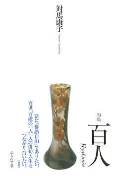 百人