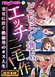 どちらも選ぶエッチ二毛作！～交互に注ぐ絶倫男のオス人生～【超合本シリーズ】