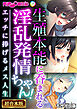 生殖本能に呑まれる淫乱発情ちゃん！ ～エッチに捧げるメス人生～【超合本シリーズ】 モザイク版