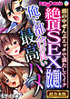 絶頂SEX放題！俺に都合の良い最高ハメ ～頭の中ぜんぶエッチで満たしてイク～【超合本シリーズ】 モザイク版