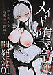 メイド堕ち令嬢開発録01 ～誇り潰える肉体奉仕訓練～
