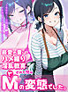 最愛の妻はハメ撮り淫乱教育されて悦ぶドMの変態でした。～あなた……元彼のチ●ポでイキ狂ってごめんなさい……～