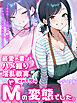 最愛の妻はハメ撮り淫乱教育されて悦ぶドMの変態でした。～あなた……元彼のチ●ポでイキ狂ってごめんなさい……～ モザイク版