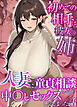 初めての相手は彼女の姉　人妻に童貞相談したら中●しセックスしてしまった話