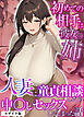 初めての相手は彼女の姉　人妻に童貞相談したら中●しセックスしてしまった話 モザイク版