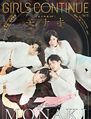 GIRLS CONTINUE Vol.15