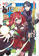 【期間限定　無料お試し版】俺だけ使える古代魔法