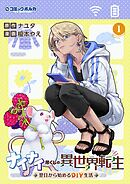 【期間限定　無料お試し版】ナイナイ尽くしの異世界転生