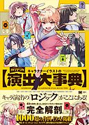 キャラクターイラストの演出大事典