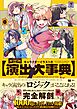 キャラクターイラストの演出大事典