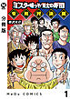 【分冊版】ミスター味っ子/将太の寿司 令和対決編 1