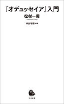 『オデュッセイア』入門