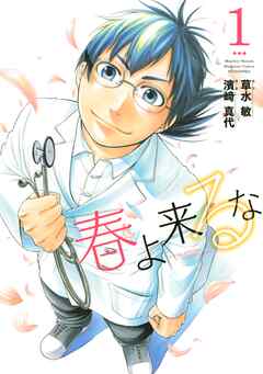 【期間限定　無料お試し版】春よ来るな