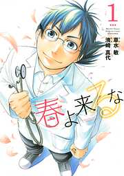 【期間限定　無料お試し版】春よ来るな