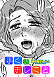 【単話版】ぼくのおしごと