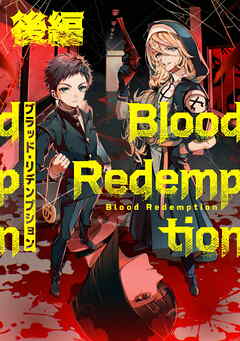 Blood Redemption 後編【読切版】