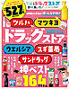 晋遊舎ムック　LDK 人気ドラッグストアの安くて良いモノ よりぬきお得版