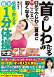 首のしわ　たるみ　口元の小じわ・二重あご　何歳からでもここまで若くなる！　名医が教える最新１分体操大全