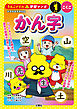 うんこドリル学習マンガ　かん字　小学１年生　こくご