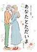 水曜日の百合。短編集3　あなたとただいま