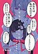 ろくでもないわたしたち わたしのはなし 01