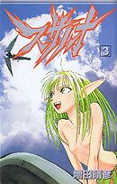 スサノオ　 3
