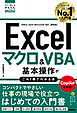 今すぐ使えるかんたんmini　Excel　マクロ＆VBA　基本操作がこれ1冊でわかる本［Office 2024／Microsoft 365両対応］
