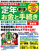 いちからわかる！ 定年前後のお金と手続き　得する働き方・暮らし方ガイド　2026-2027年最新版