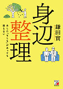 身辺整理