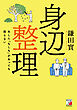 身辺整理
