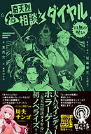 奇天烈相談ダイヤル 口無の呪い