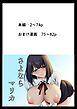 さよならマリカ
