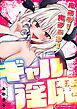 鬼コキ！鬼フェラ！ギャル淫魔【デジタル修正版】