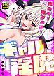 鬼コキ！鬼フェラ！ギャル淫魔