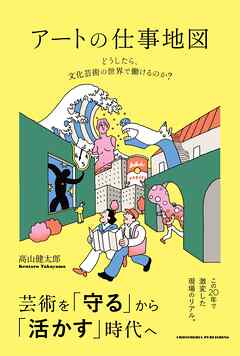 アートの仕事地図