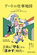 アートの仕事地図