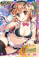 COMICペンギンクラブ2015年10月号