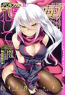 COMICペンギンクラブ2015年11月号