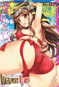 COMICペンギンクラブ2016年6月号