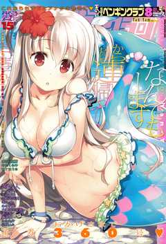 COMICペンギンクラブ2016年8月号